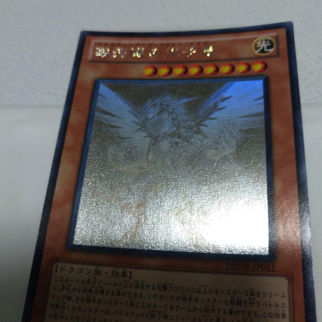 遊戯王　銀河眼の光子竜　ホロ　３枚セット