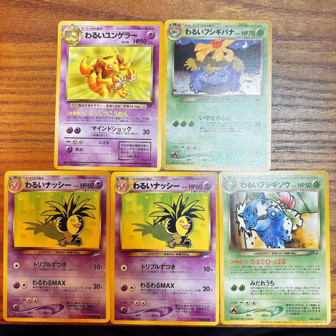 ポケカ 旧裏 わるいシリーズ まとめ売り