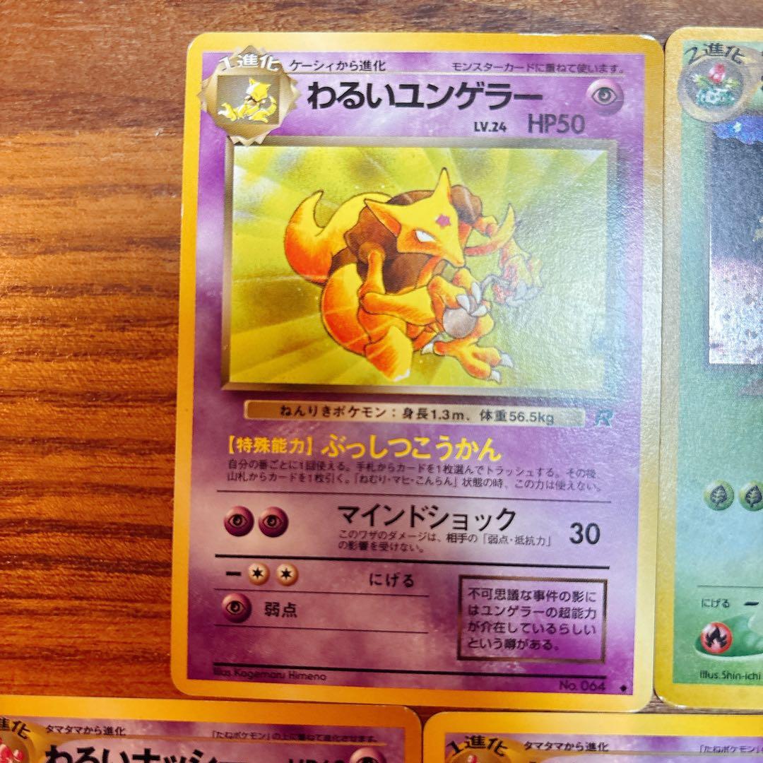 ポケカ 旧裏 わるいシリーズ まとめ売り