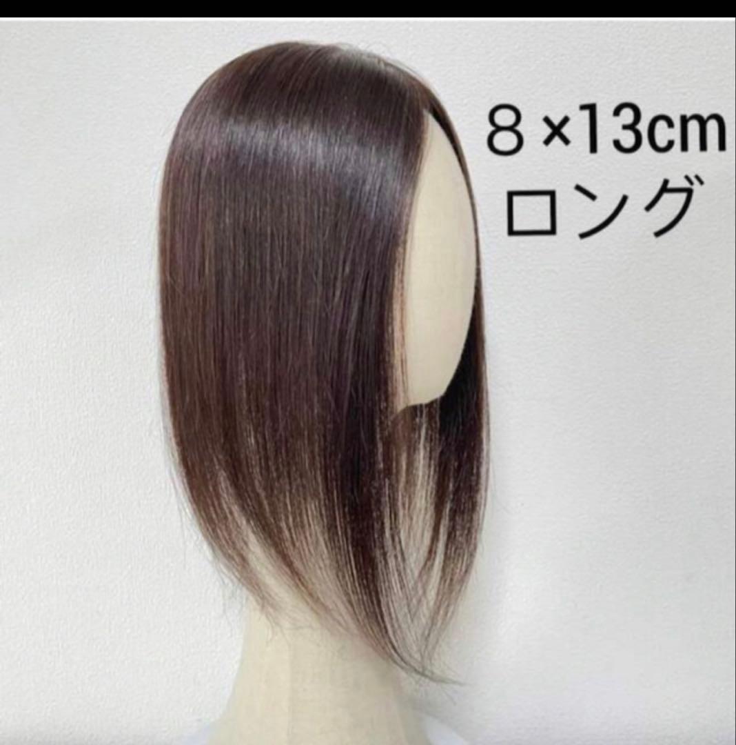 プレミアムロング ストレートウィッグ ヘアピース　8×13cm