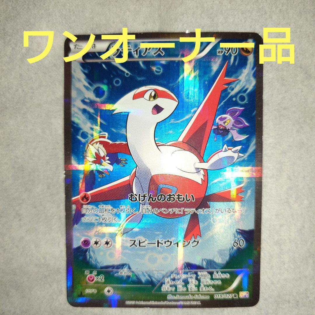 ワンオーナー品　ラティアス　R　018/027　CP2　1EDITION