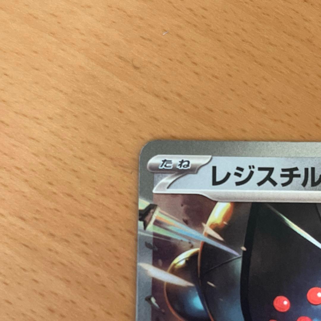 レジスチルex (スタートデッキ100「バトルコレクション」)