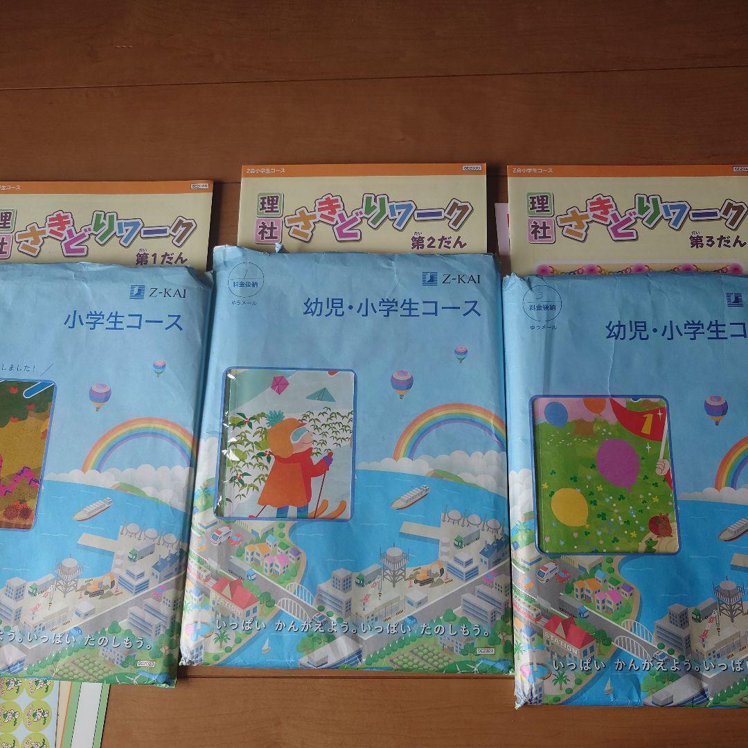Z会小学生コース　ハイレベル 2年生1年分2022 わくわくエブリスタディ