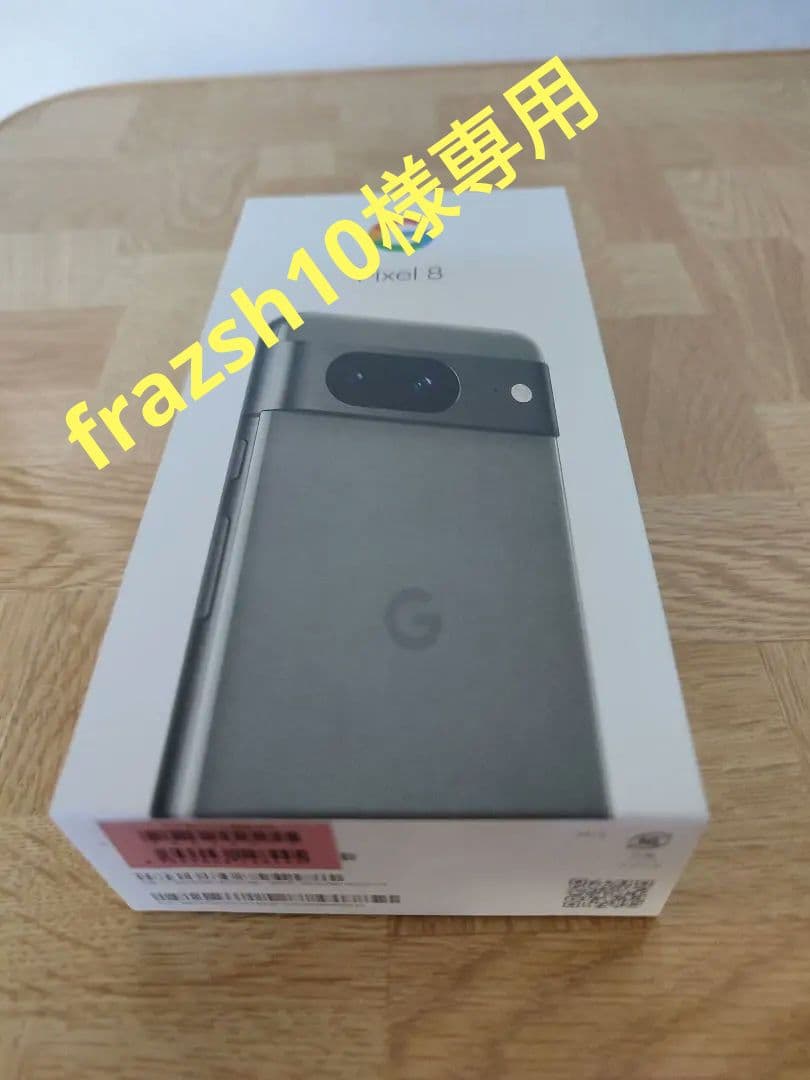 Google Pixel8 本体一式 未使用新品！HEZEL