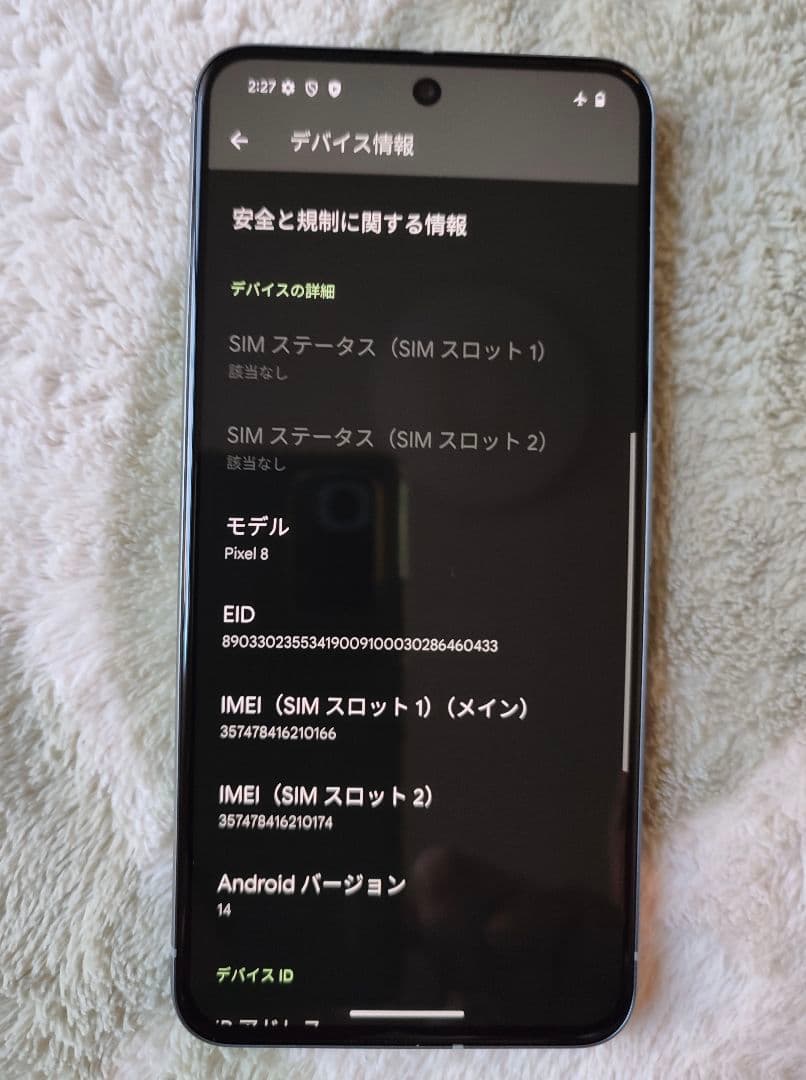 Google Pixel8 本体一式 未使用新品！HEZEL