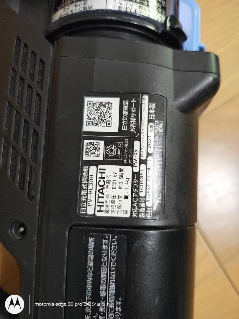 日立★PV-BL30H★2021年製★バッテリーの状態良好★21