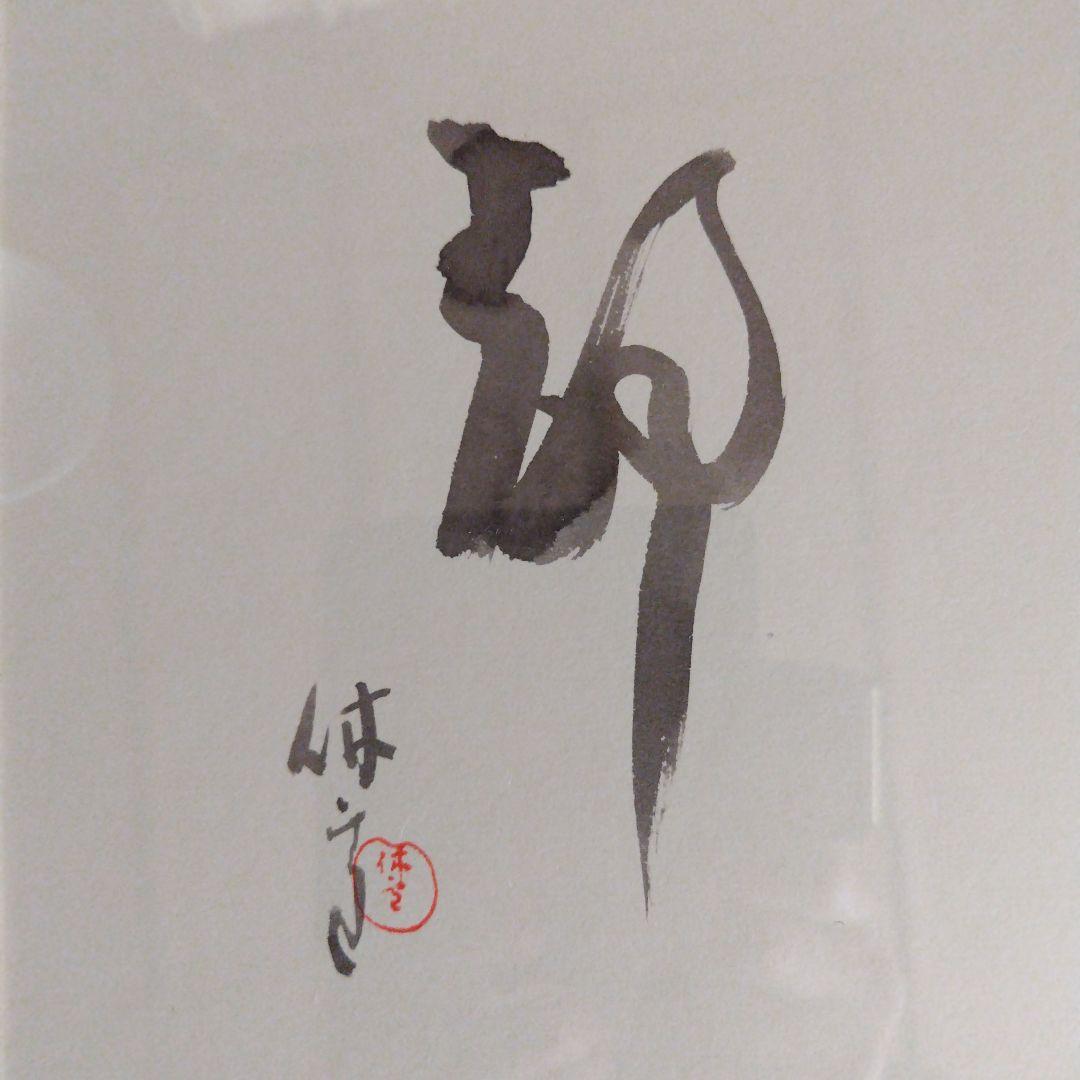 限定11月迄、白萩釉焼、人間国宝十一代三輪休雪、改壽雪、銘書、静、大変貴重な作品