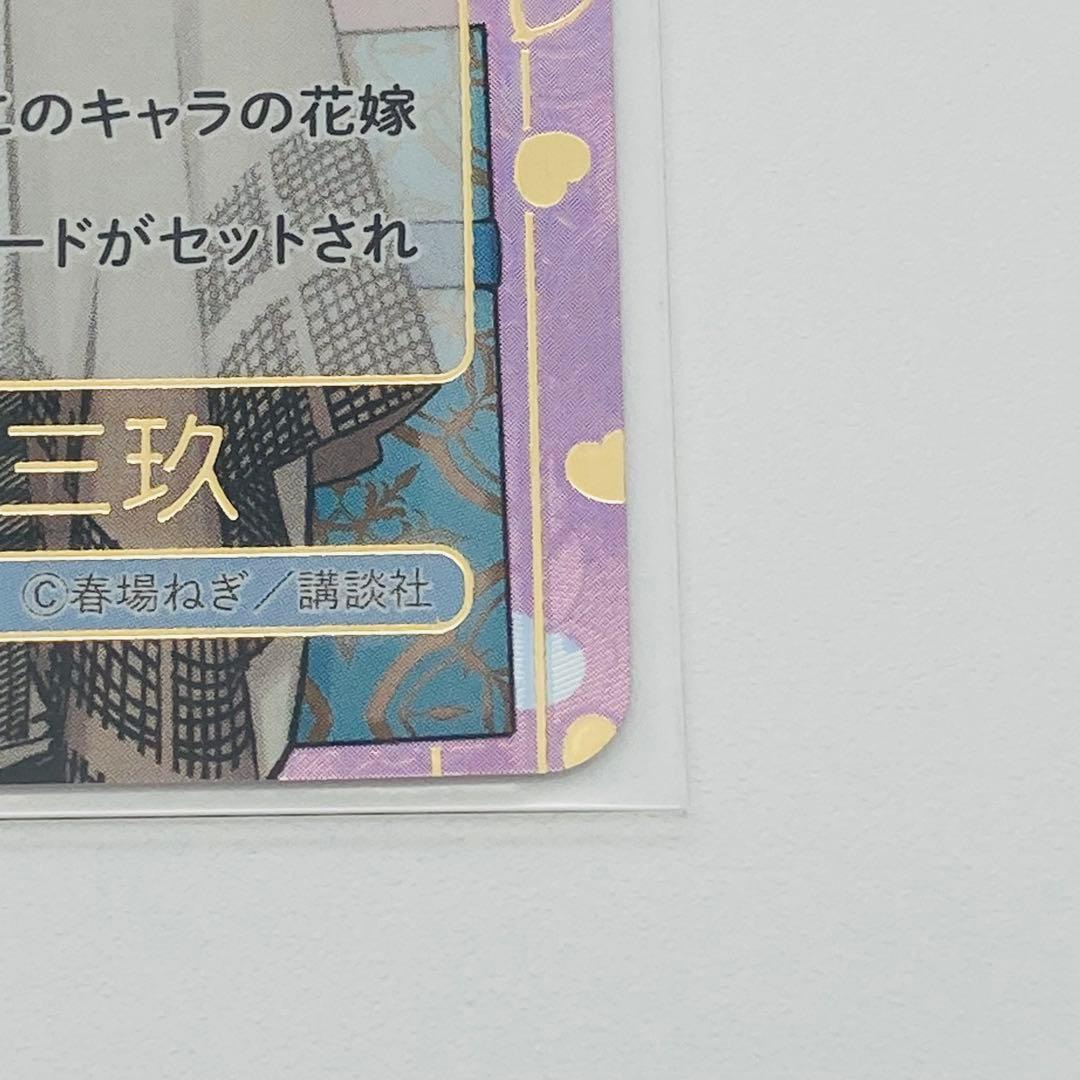 五等分の花嫁 カードゲーム vol.3 君というかがやき 中野 三玖 SSP