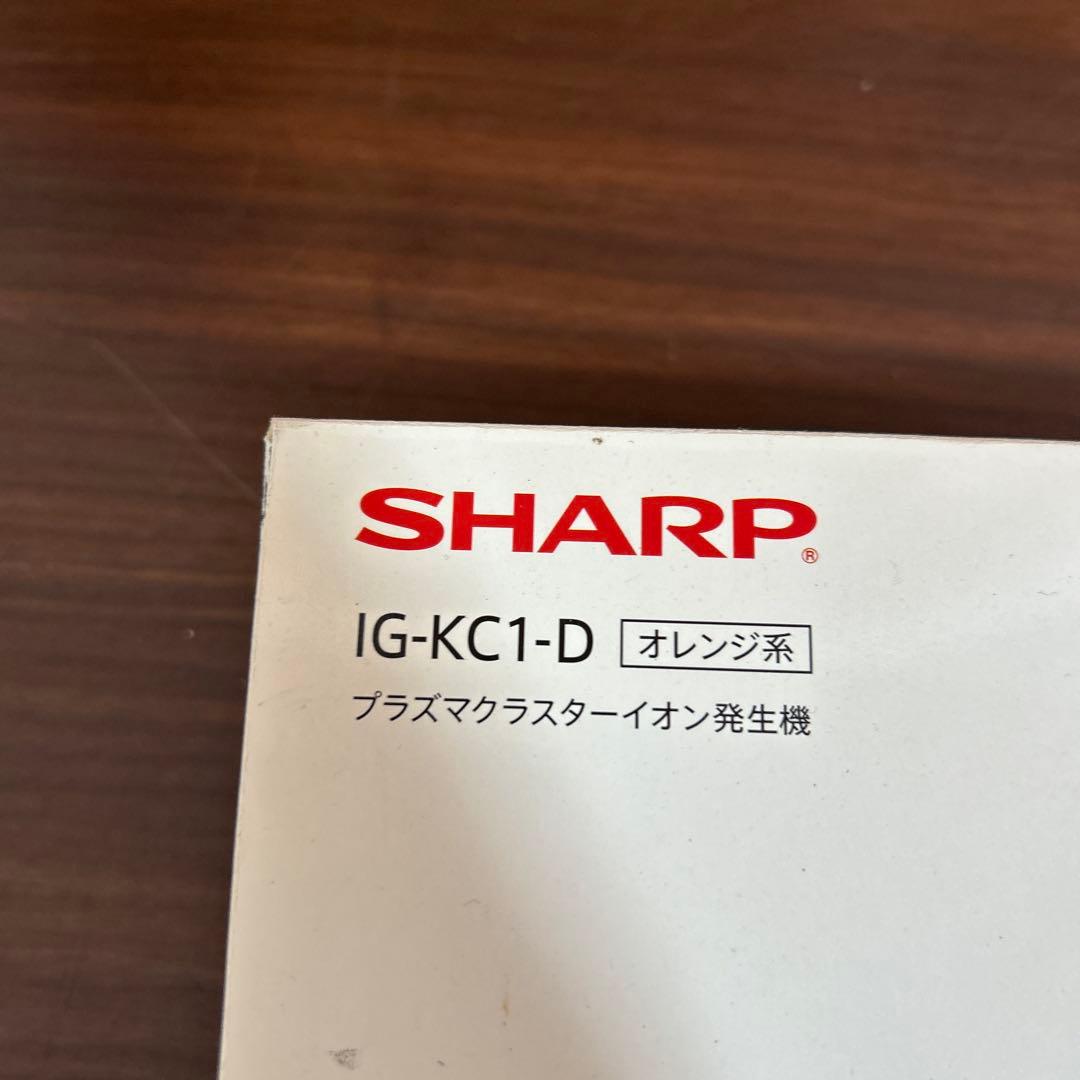 SHARP プラズマクラスターイオン発生機 IG-KC1-D オレンジ