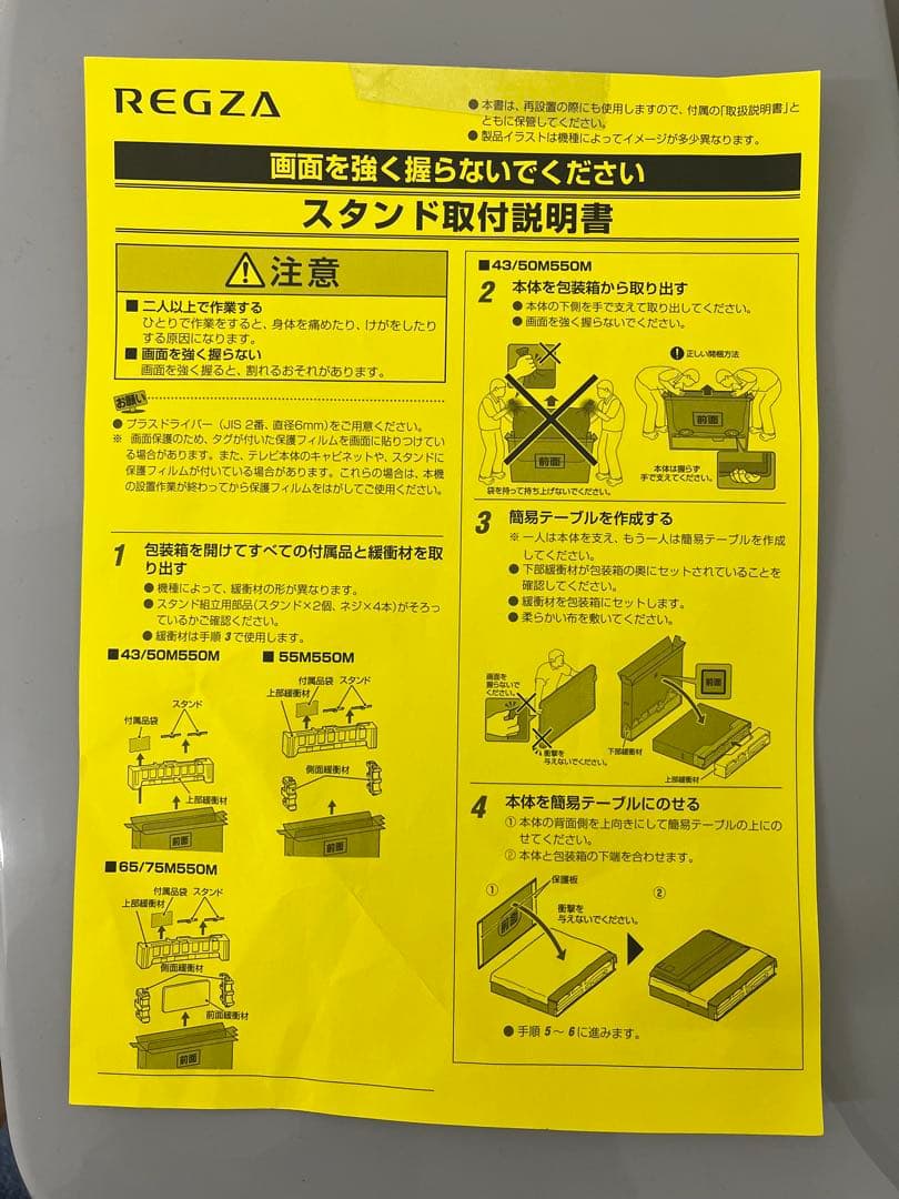 注意　barhar store 　REGZA 43 モニター画像が白っぽい