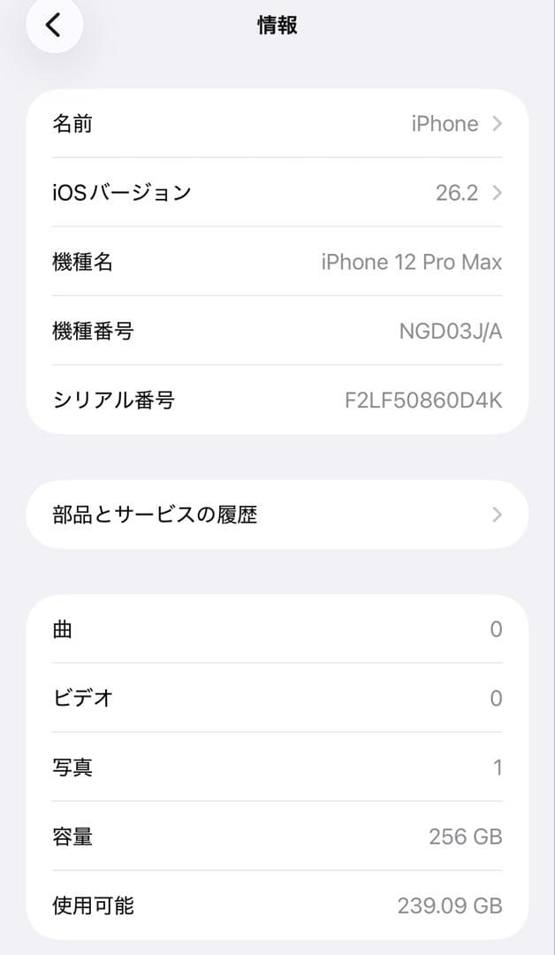 ★バッテリ100% iPhone12 Pro Max 256GB SIMフリー