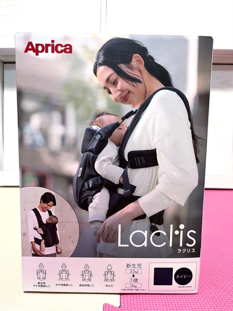 【美品】Aprica Laclis 抱っこ紐 ネイビー　アップリカ　ラクリス