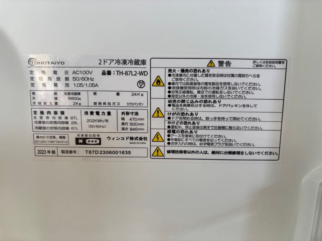 TOHOTAIYO 冷蔵庫 TH-87L2-WD R-042