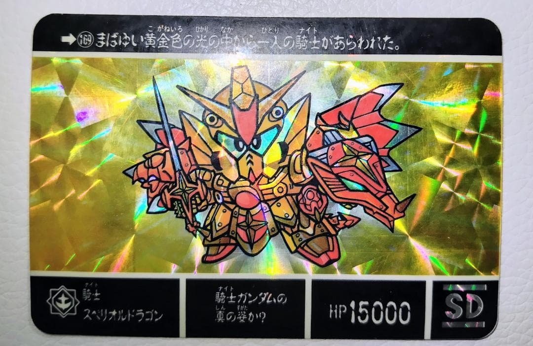 SDガンダム外伝Ⅳ 光の騎士 カードダス No.169