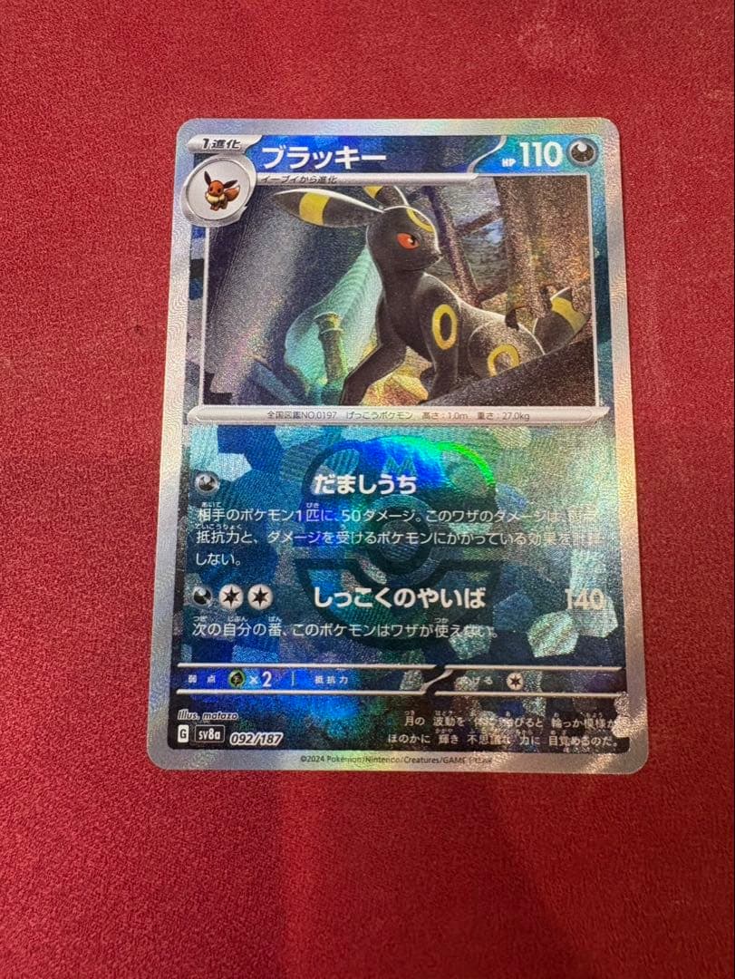 ポケモンカード ブラッキー マスターボールミラー 即購入可