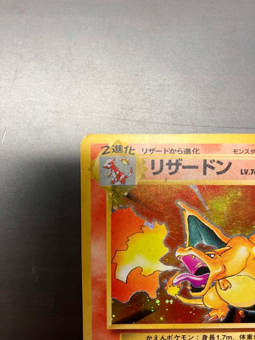 旧裏リザードン ★ 第1弾拡張パック