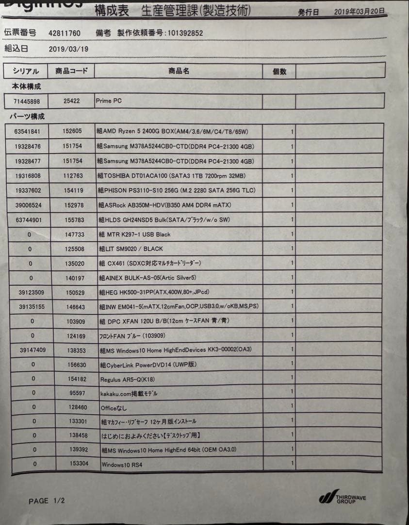 ドスパラ Diginnos デスクトップパソコン　Regulus AR5-Q