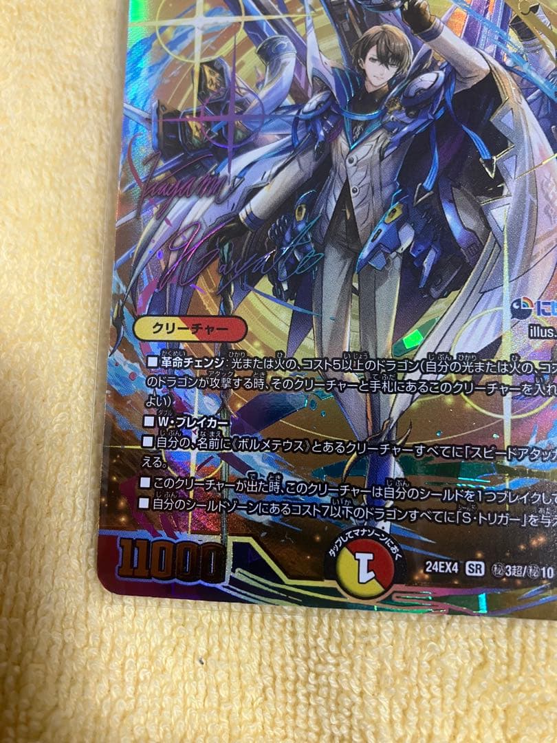 ボルメテウスレインボードラゴン　サイン　シークレット　加賀美ハヤト