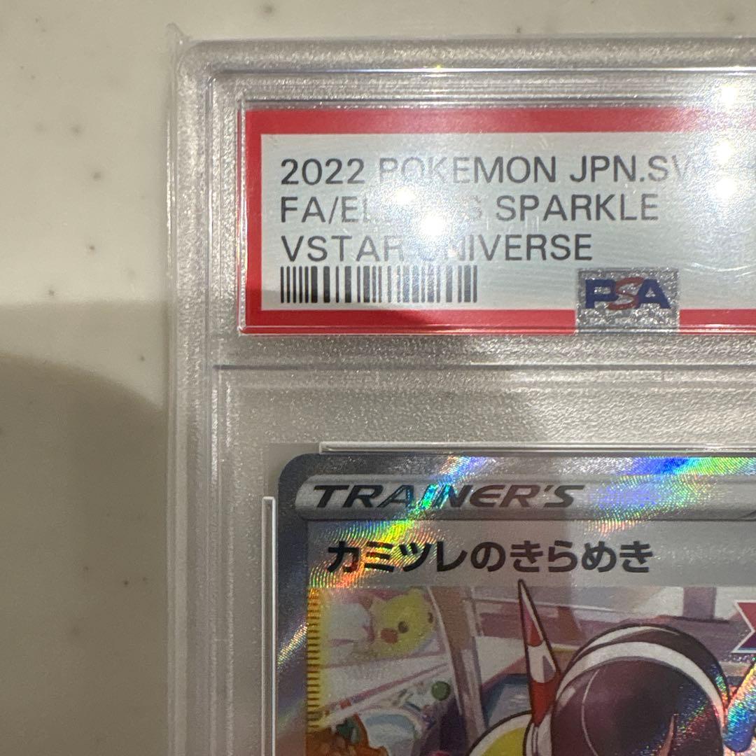 【PSA10】 カミツレのきらめき SR VSTARユニバース 246/172