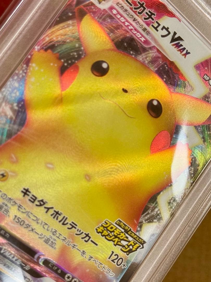 バンザイピカチュウvmax【2020 PROMO 123/s-p 】