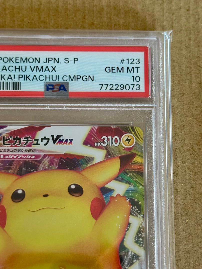 バンザイピカチュウvmax【2020 PROMO 123/s-p 】