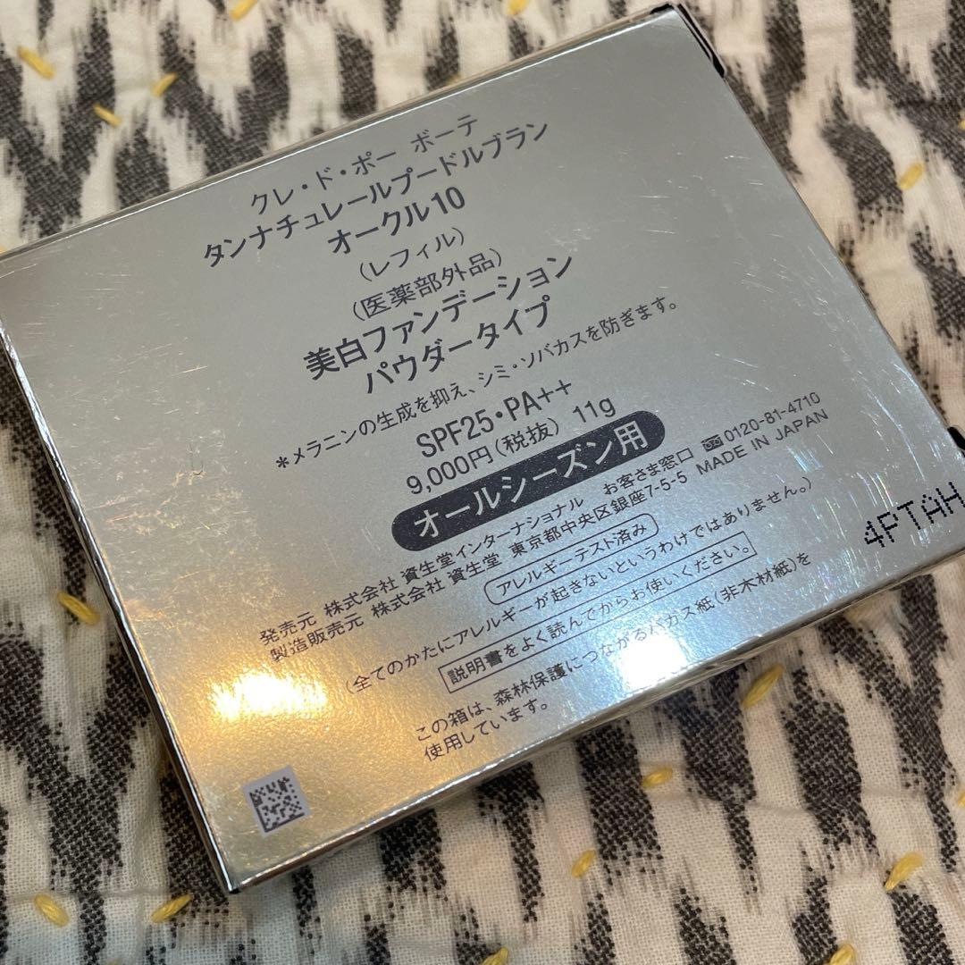 OC10 タンナチュレールプードルーブラン レフィル　クレドポーボーテ　シミ予防