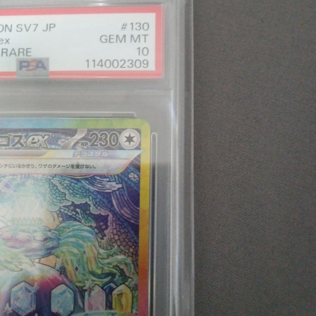 G*X様 psa10 テラパゴスex SAR SV7 ステラミラクル 130/1