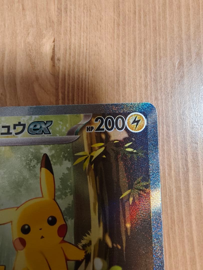 ポケモンカード ピカチュウex SAR スタートデッキ100 No.25