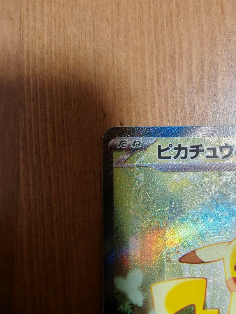 ポケモンカード ピカチュウex SAR スタートデッキ100 No.25