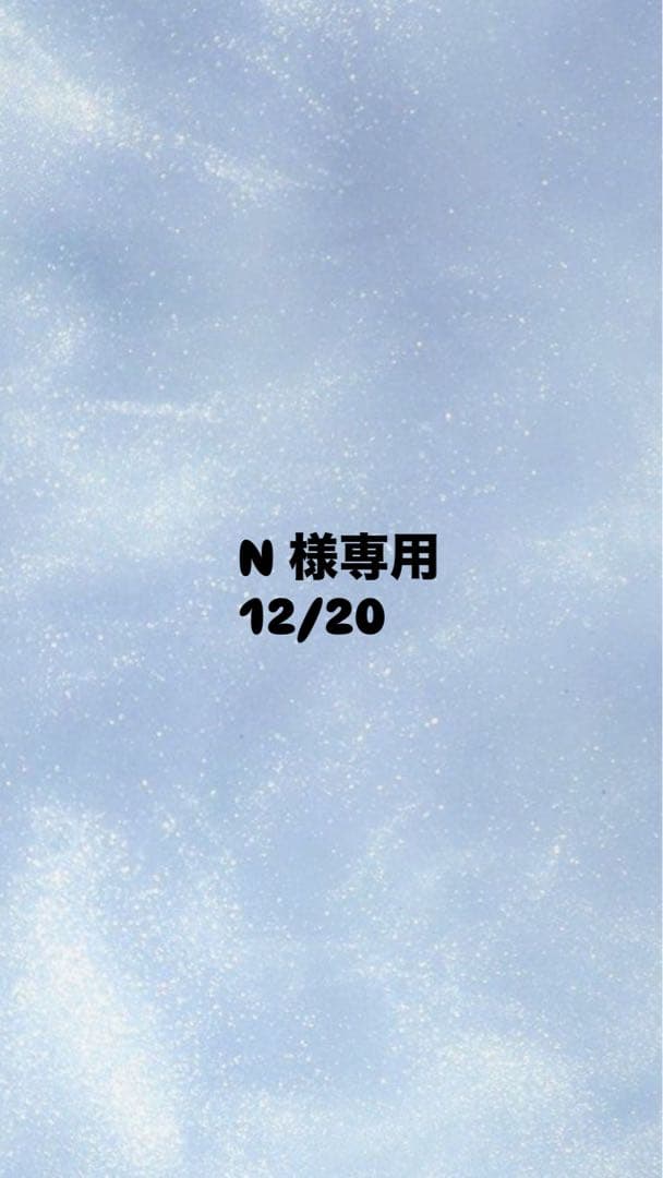 N 　12/20まで