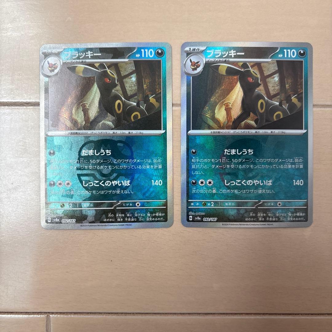 ポケモンカード ブラッキー マスターボールミラー