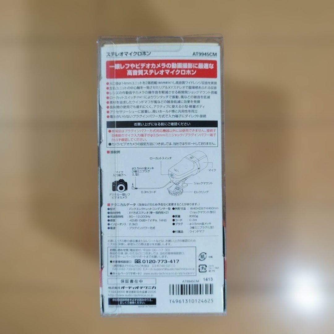 オーディオテクニカ AT9945CM ステレオマイクロホン