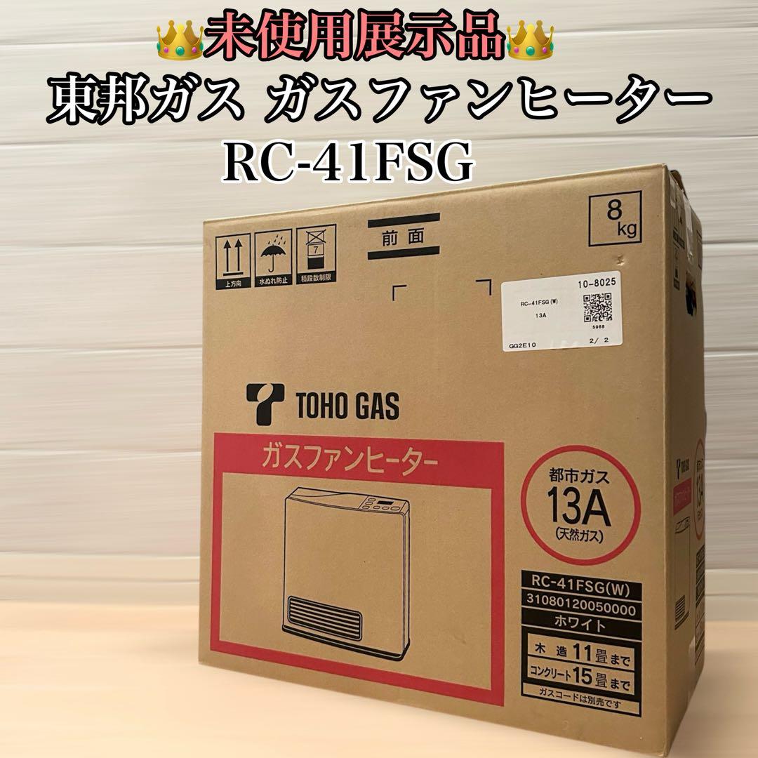 展示品 TOHO GASガスファンヒーター RC-41FSG