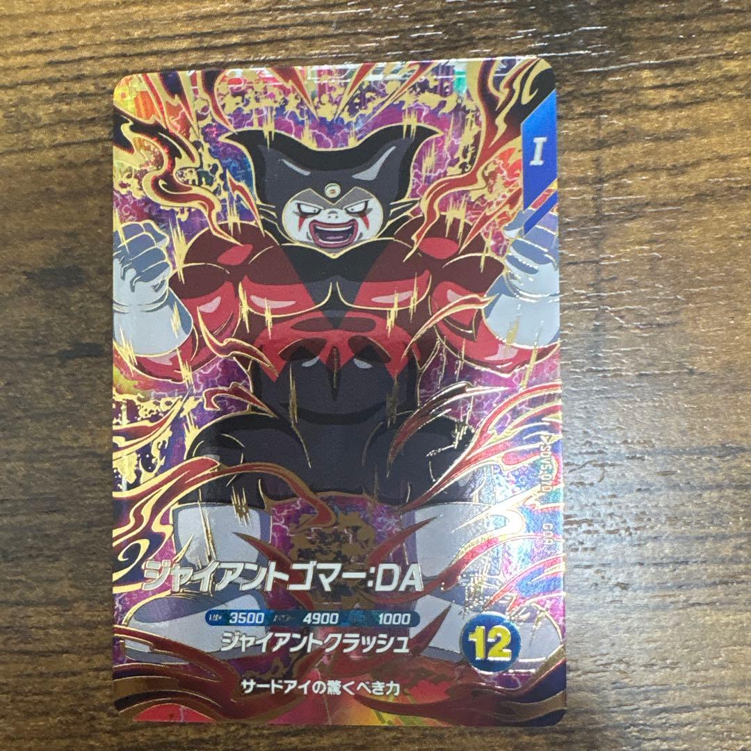 ドラゴンボールスーパーダイバーズ SDV5-070 ジャイアントゴマー:DA