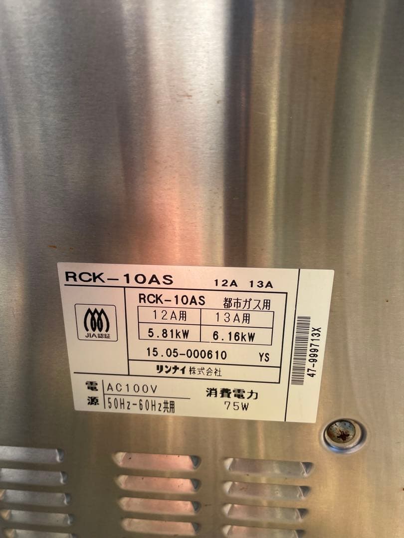 美品 リンナイRinnai ガス高速オーブン RCK-10AS 都市ガス