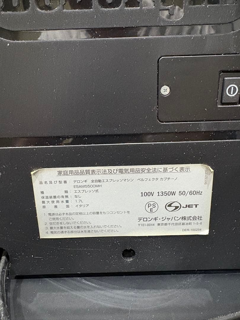 デロンギ全自動エクスプレッソマシン　ESAM5500MH厨房機器 業務用。