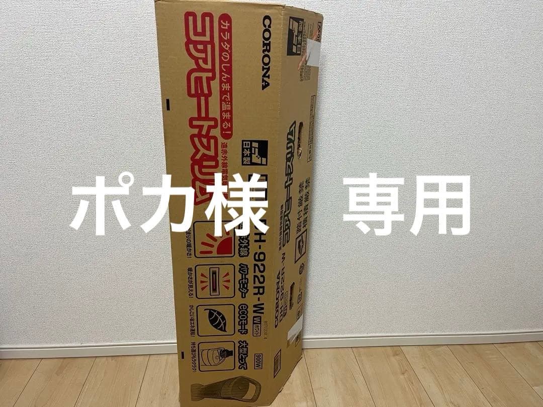 ポカ　CORONA 遠赤外線 ストーブ DH-922R コアヒートスリム