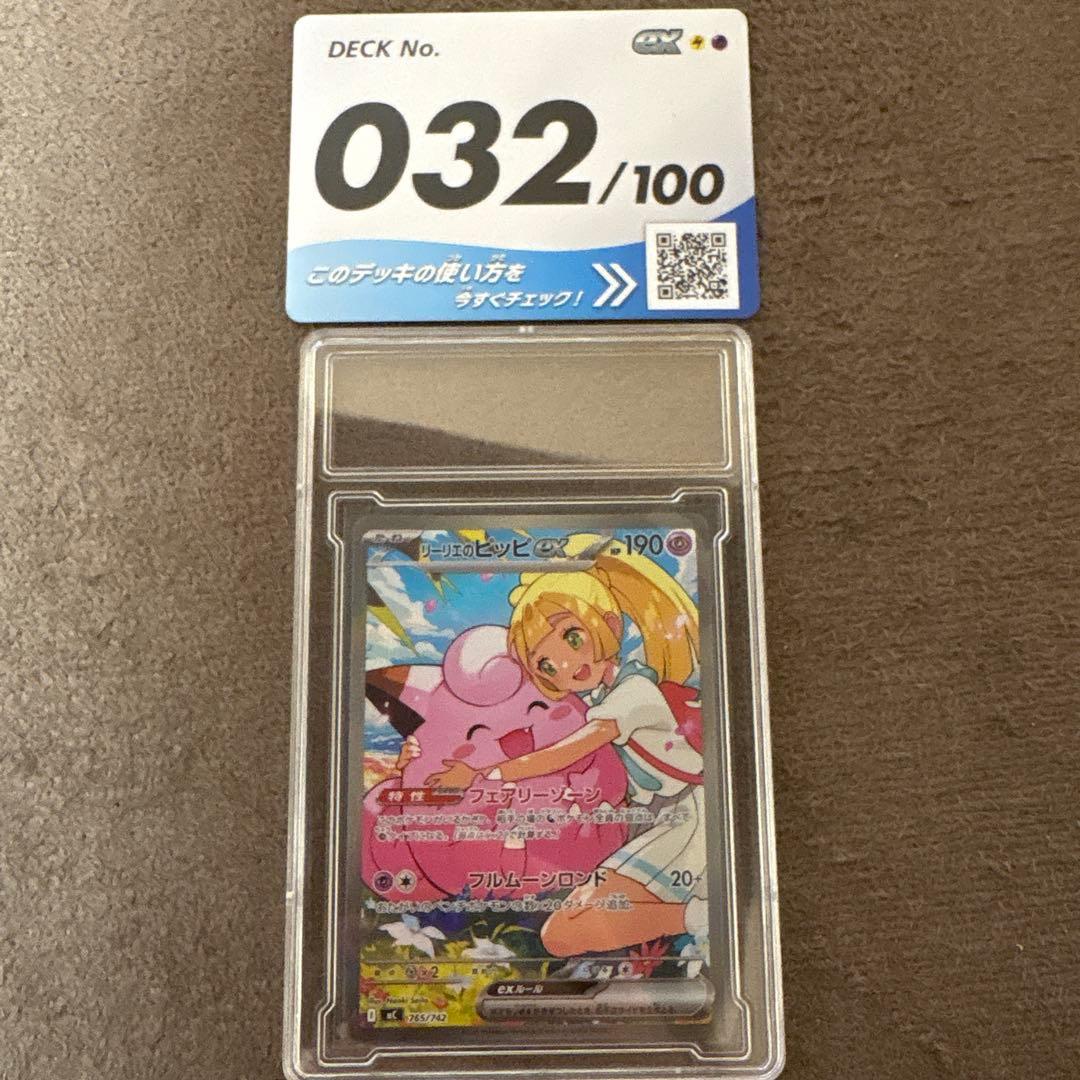 リーリエのピッピ　ex