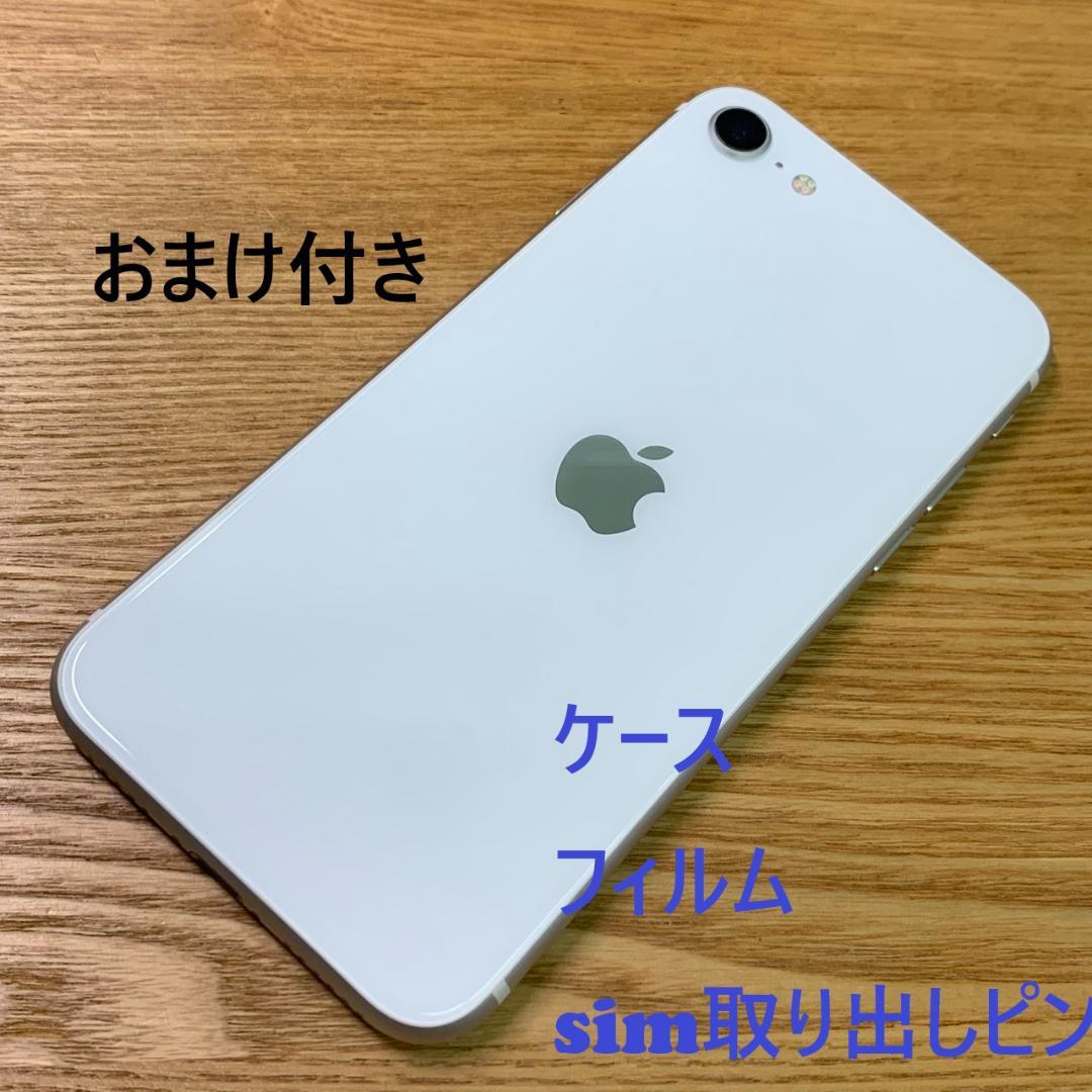 S7 SIMフリー iPhoneSE 第2世代 64GB おまけ付き