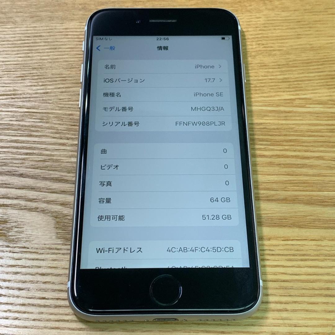 S7 SIMフリー iPhoneSE 第2世代 64GB おまけ付き