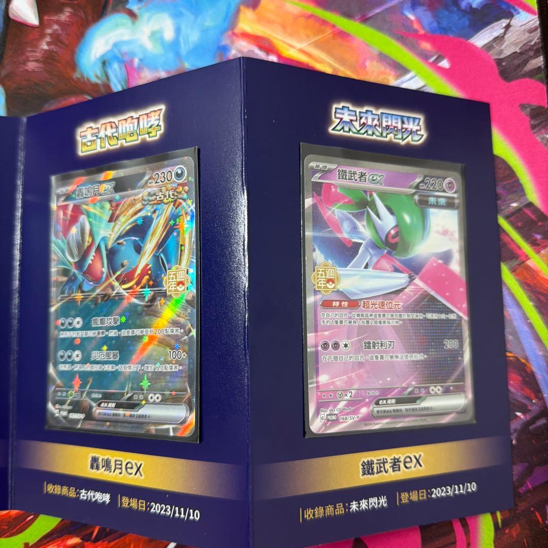 ポケモンカード　台湾版 5周年記念BOX プロモセット