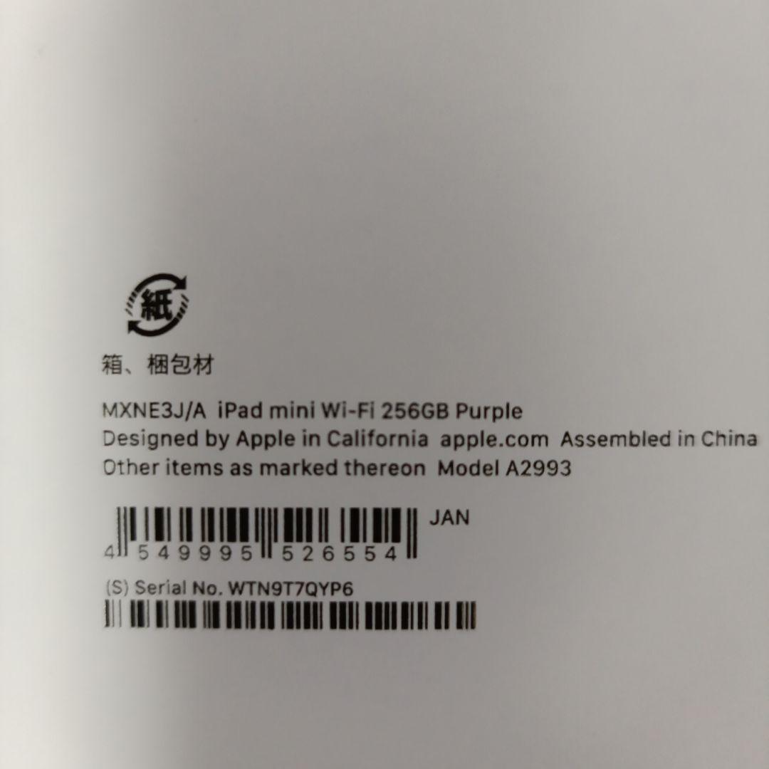 iPad mini第7世代256GB Wi-Fi 国内版　パープル
