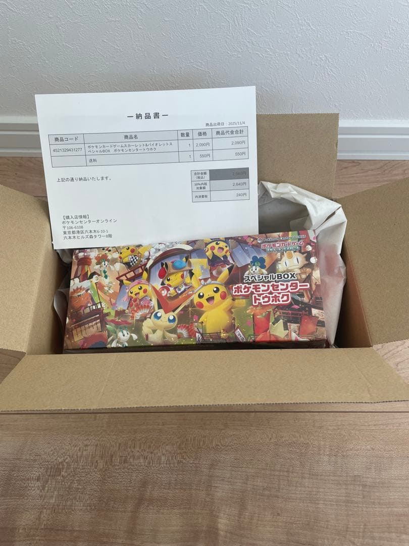 ポケモンカード トウホク　スペシャルBOX