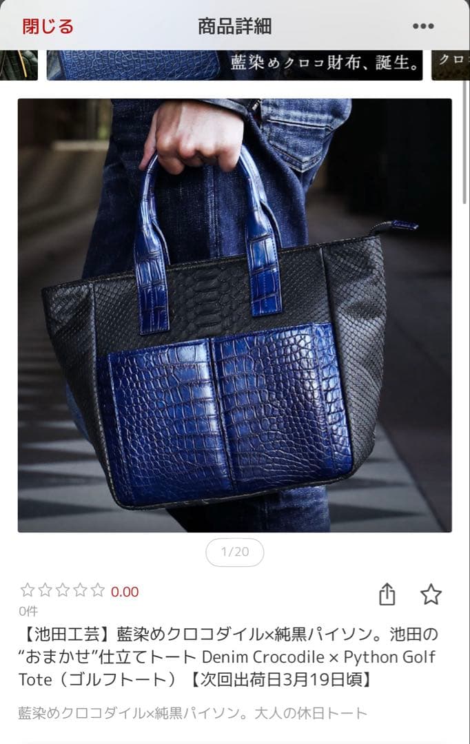 池田工芸　藍染クロコダイル×純黒パイソン　ゴルフトート
