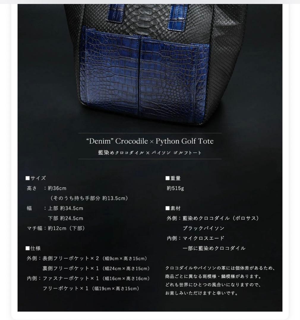 池田工芸　藍染クロコダイル×純黒パイソン　ゴルフトート