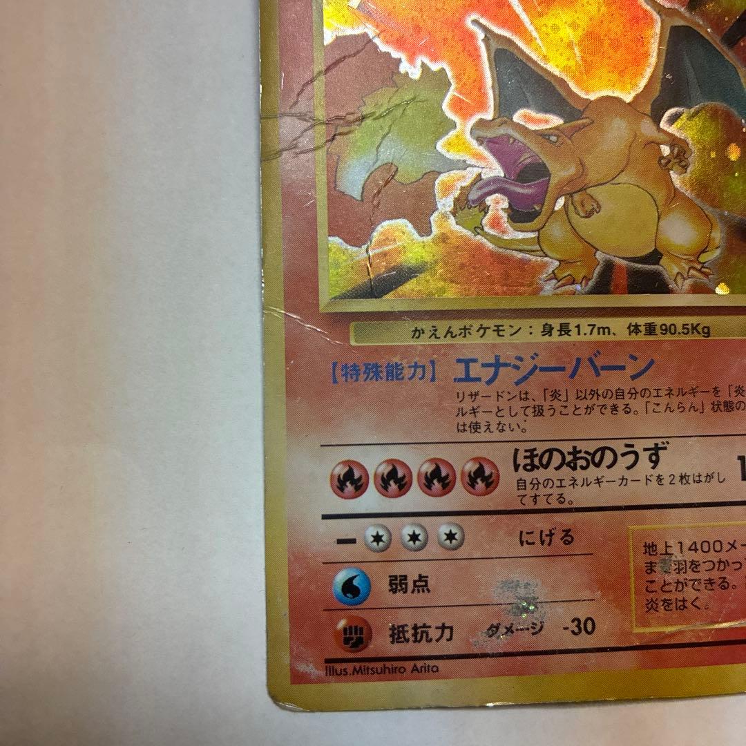 リザードン ★ 第1弾拡張パック　ポケモンカード旧裏　　3