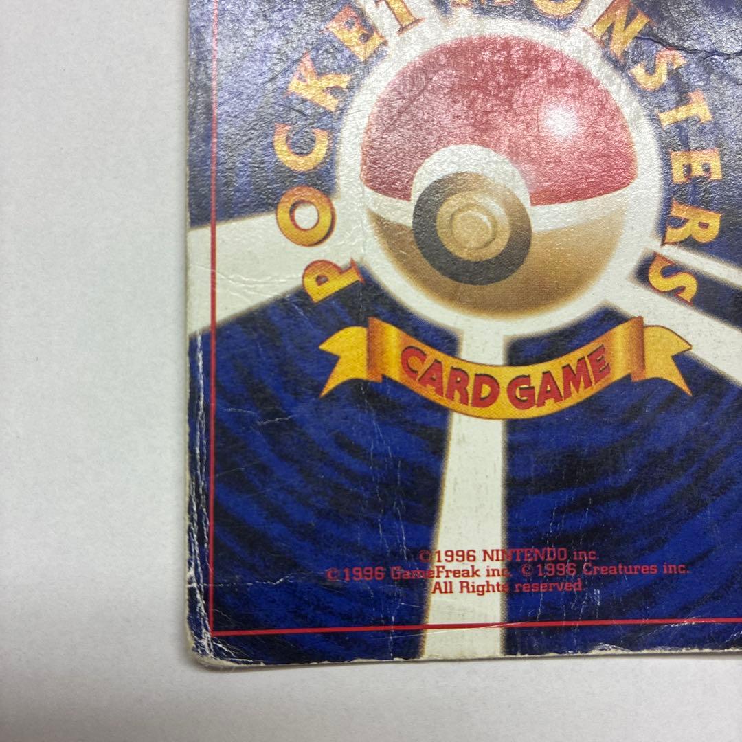 リザードン ★ 第1弾拡張パック　ポケモンカード旧裏　　3