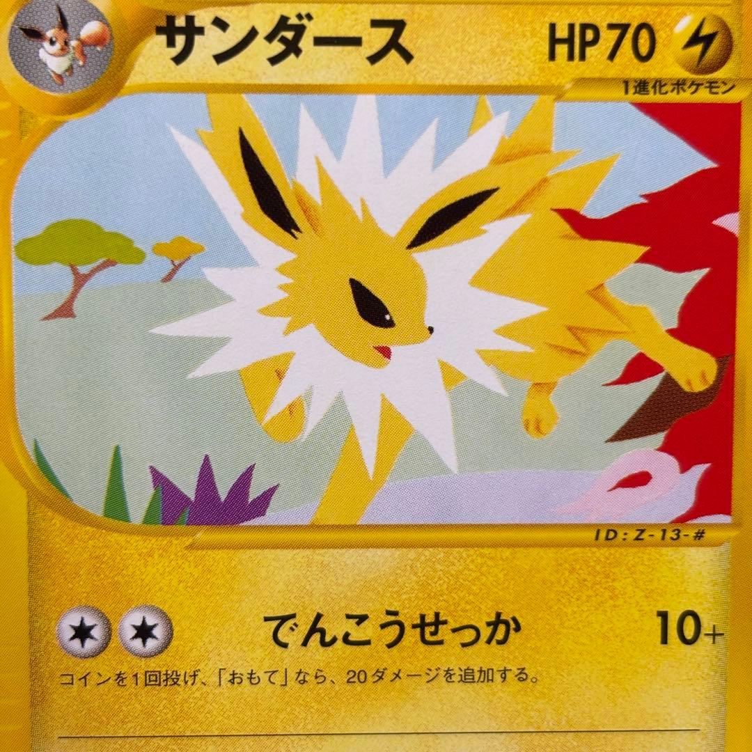 【極美品】ポケモンカード　eカード サンダース　トレーナーズプロモ