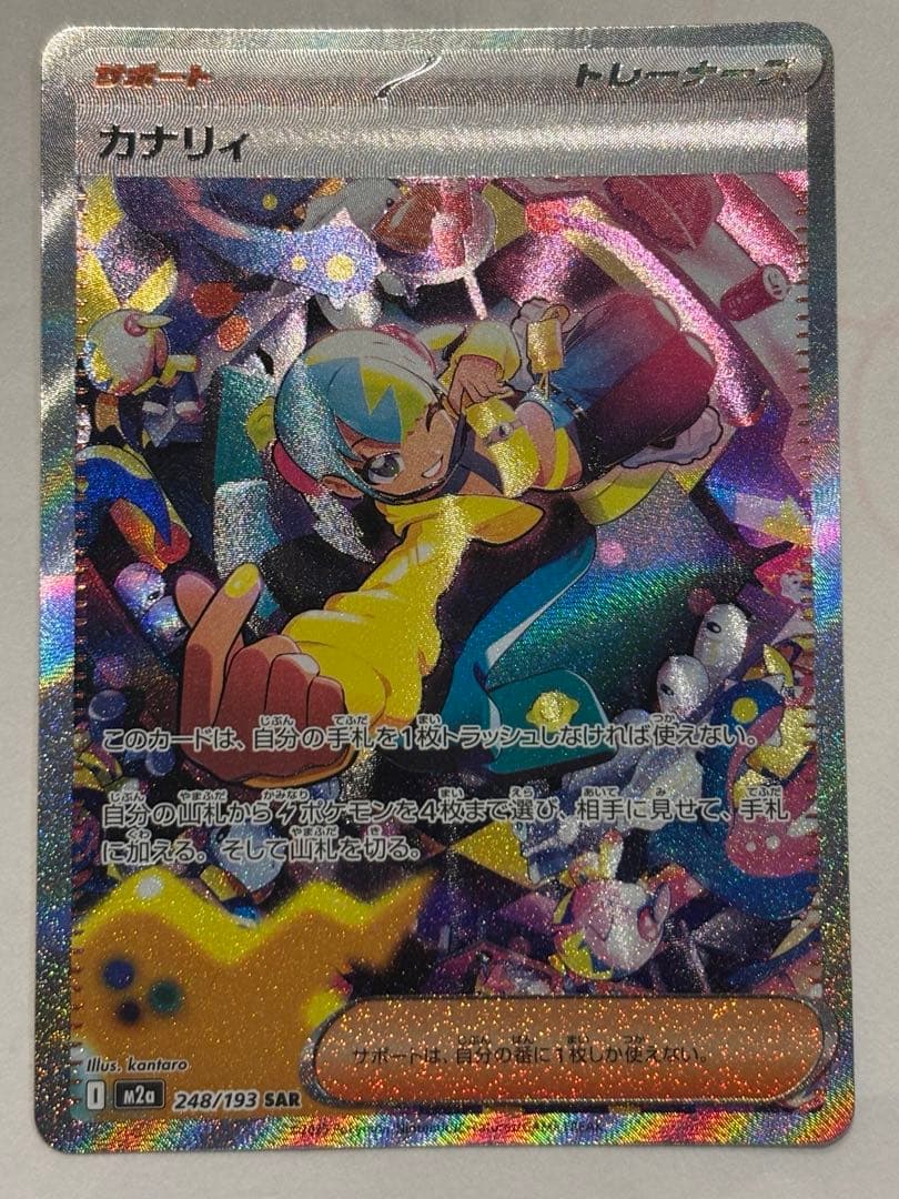 メガドリームex カナリィ　SR 、SAR ２枚セット