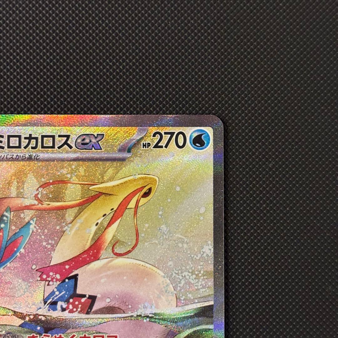 ポケモンカード　ミロカロスｅｘ　ＳＡＲ　マグネットローダー付